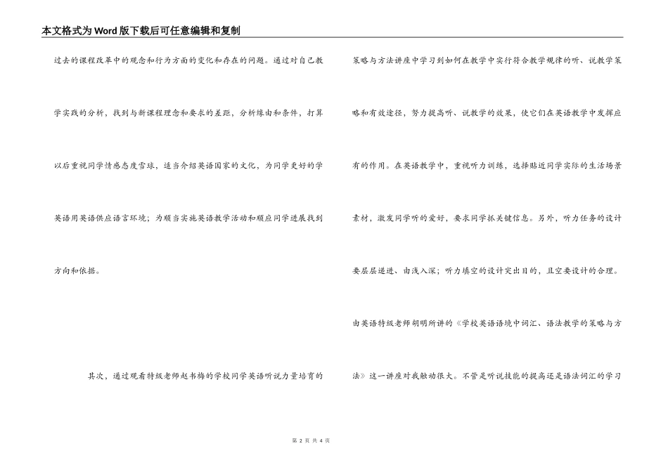 英语教师远程继续教育培训心得体会_第2页