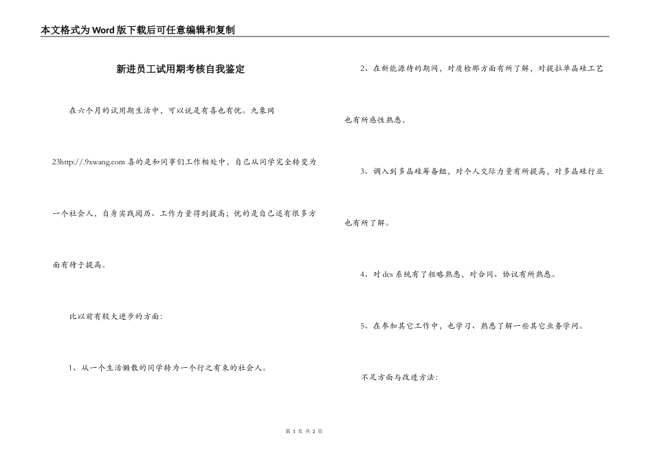 新进员工试用期考核自我鉴定_第1页