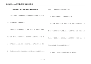 第40届南丁格尔奖章获得者事迹材料简介