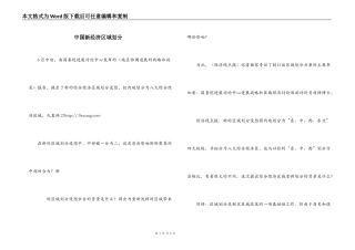 中国新经济区域划分