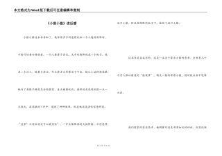 《小狼小狼》读后感