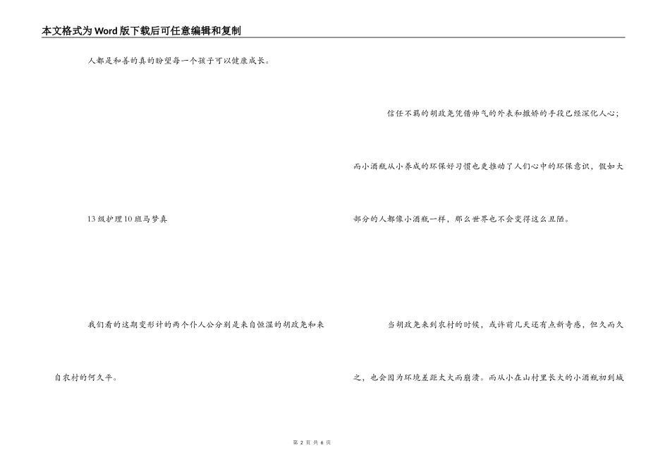 《变形计》观后感三篇_第2页
