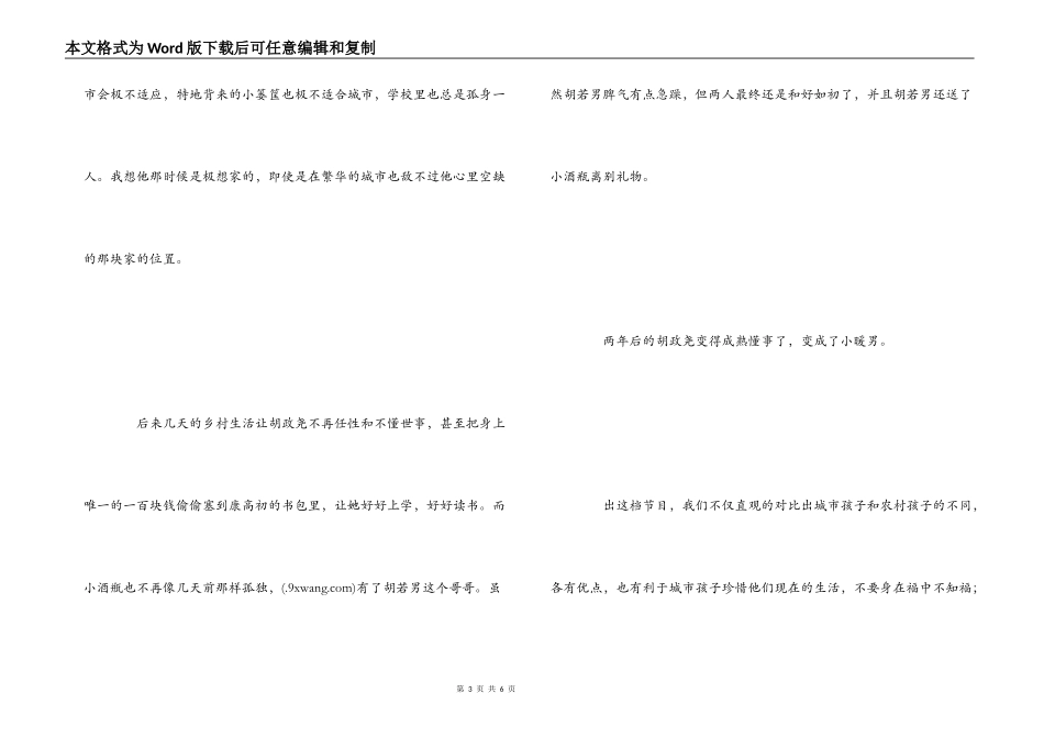 《变形计》观后感三篇_第3页