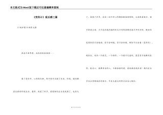 《变形计》观后感三篇
