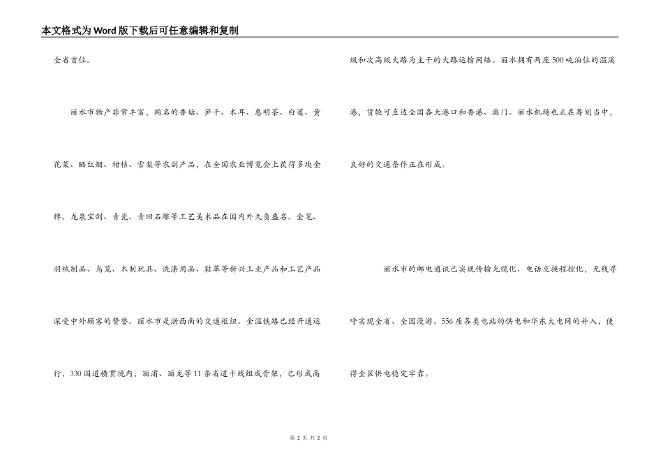 丽水市导游词_第2页