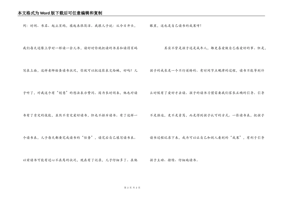 经验交流-给孩子建立一张读书表_第2页