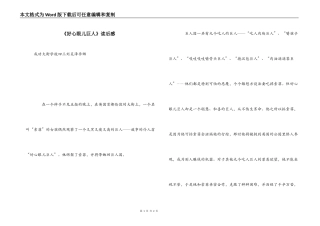 《好心眼儿巨人》读后感