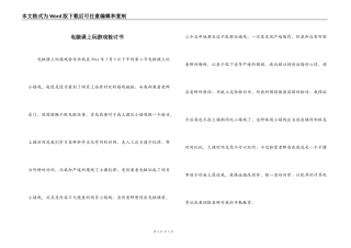 电脑课上玩游戏检讨书