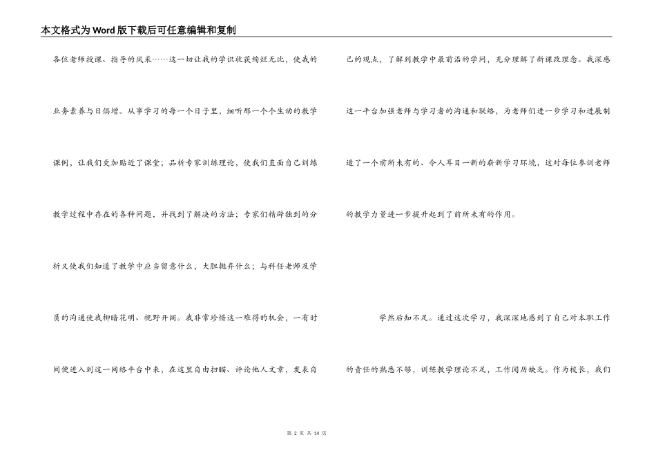 远程培训心得体会_第2页