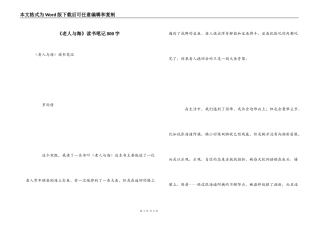 《老人与海》读书笔记800字_1