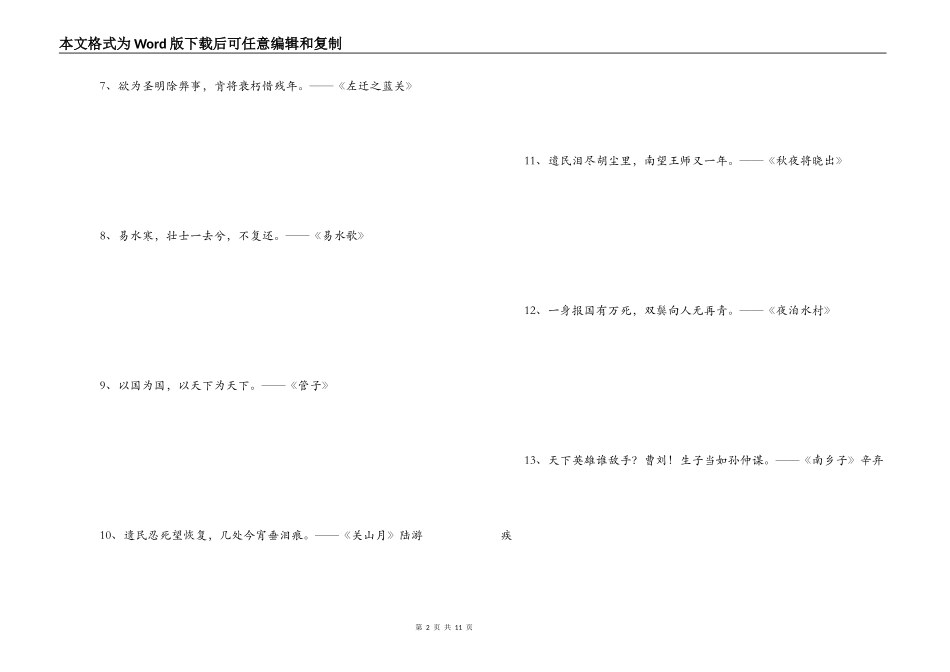 忧国忧民的古诗文_第2页