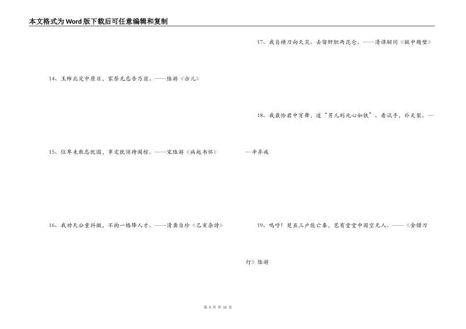 忧国忧民的古诗文_第3页
