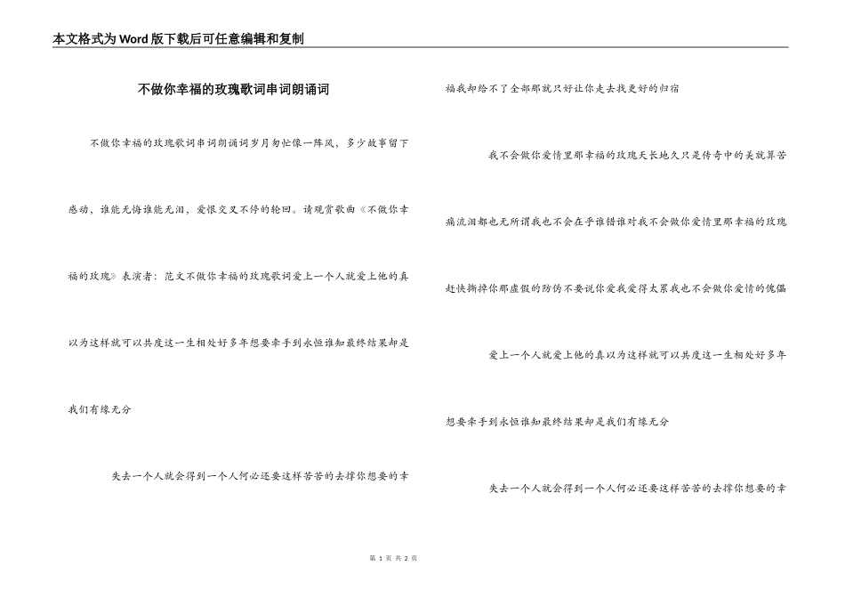 不做你幸福的玫瑰歌词串词朗诵词_第1页