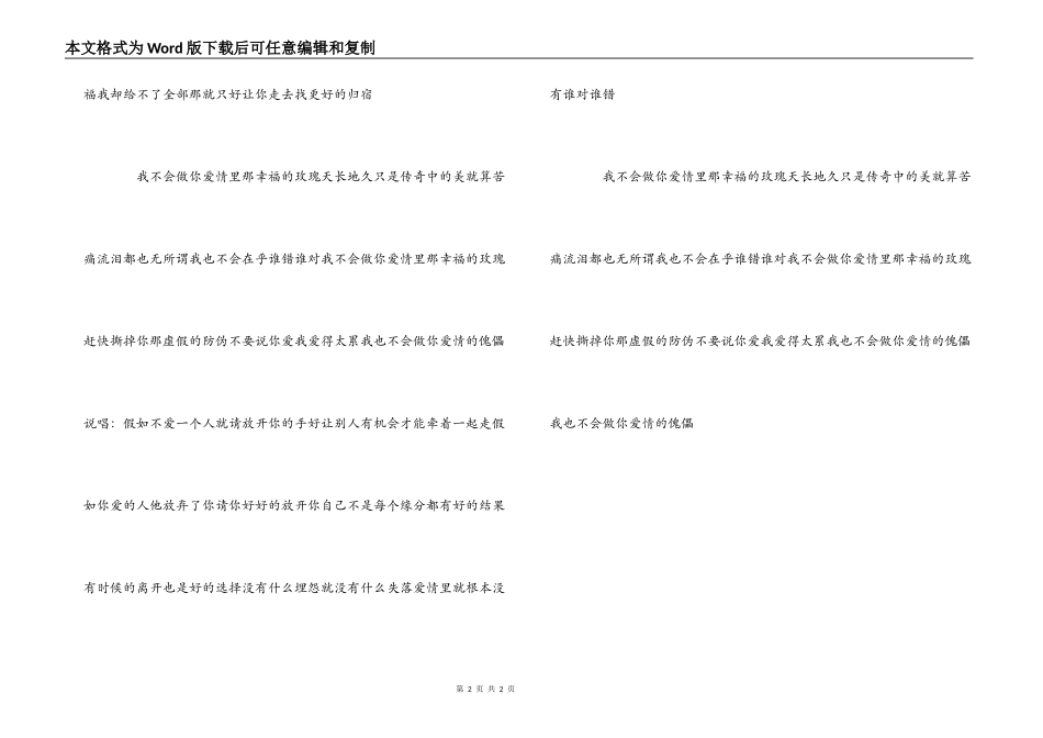 不做你幸福的玫瑰歌词串词朗诵词_第2页