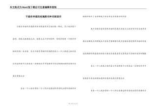 不做你幸福的玫瑰歌词串词朗诵词
