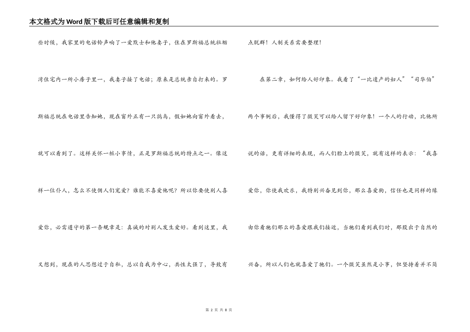 人性的弱点读后感1500字_第2页