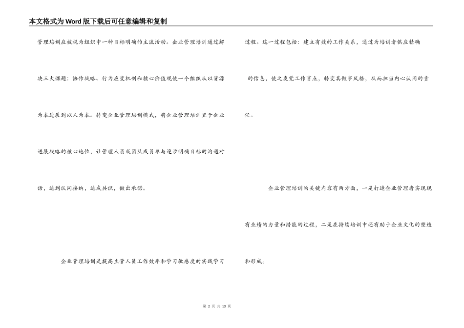 企业管理培训心得_第2页
