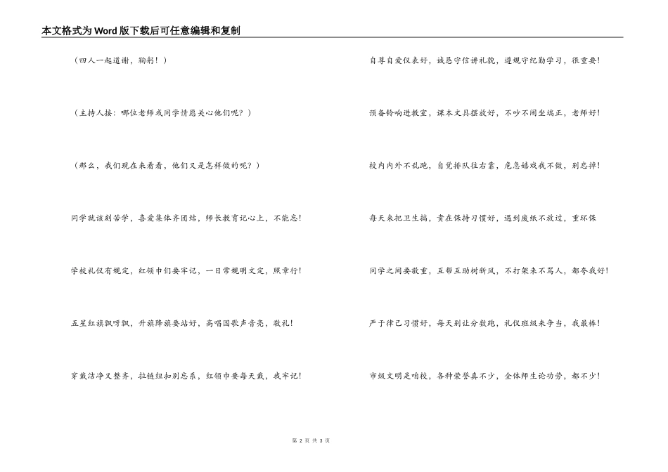 学校生活三句半_第2页