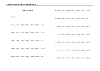 学校生活三句半