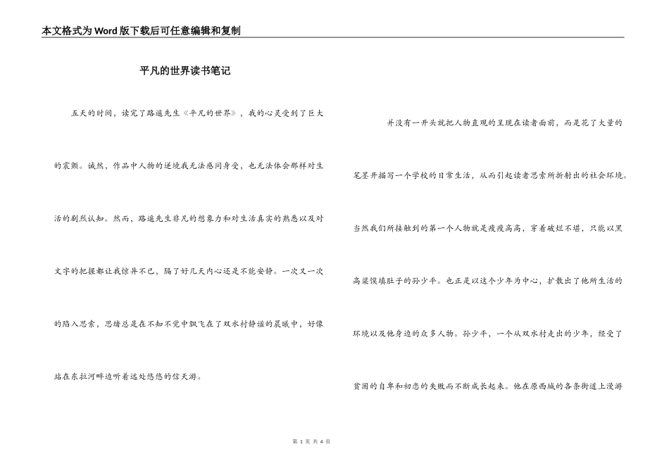 平凡的世界读书笔记_第1页