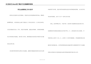 学生会宿管部工作计划书