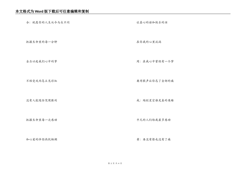《真心英雄》串词《真心英雄》歌词_第2页