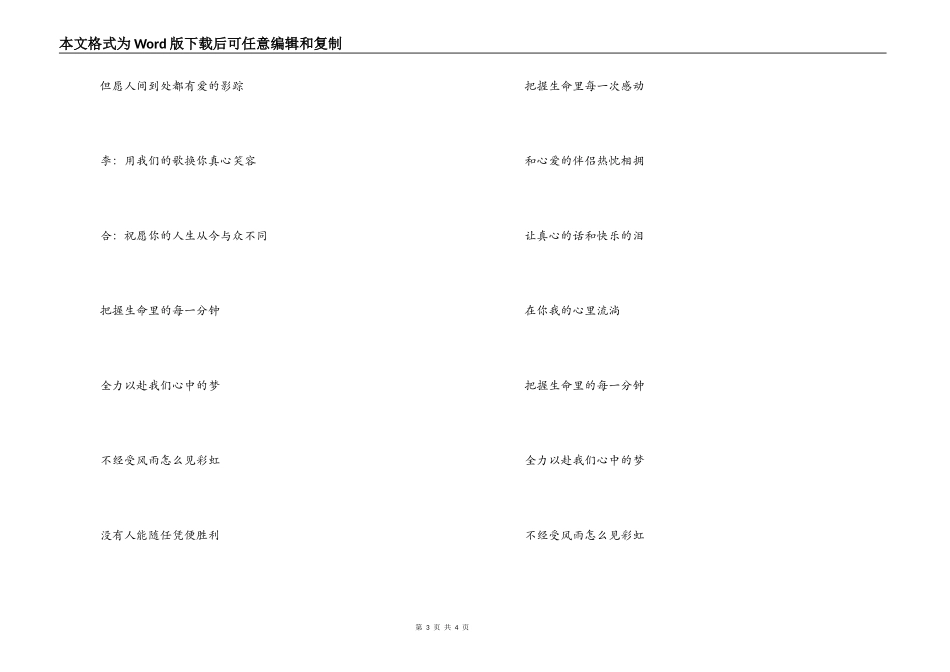 《真心英雄》串词《真心英雄》歌词_第3页
