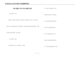 《真心英雄》串词《真心英雄》歌词