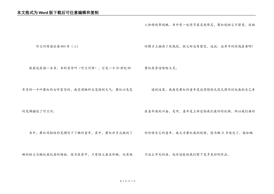 呼兰河传读后感800字_第3页