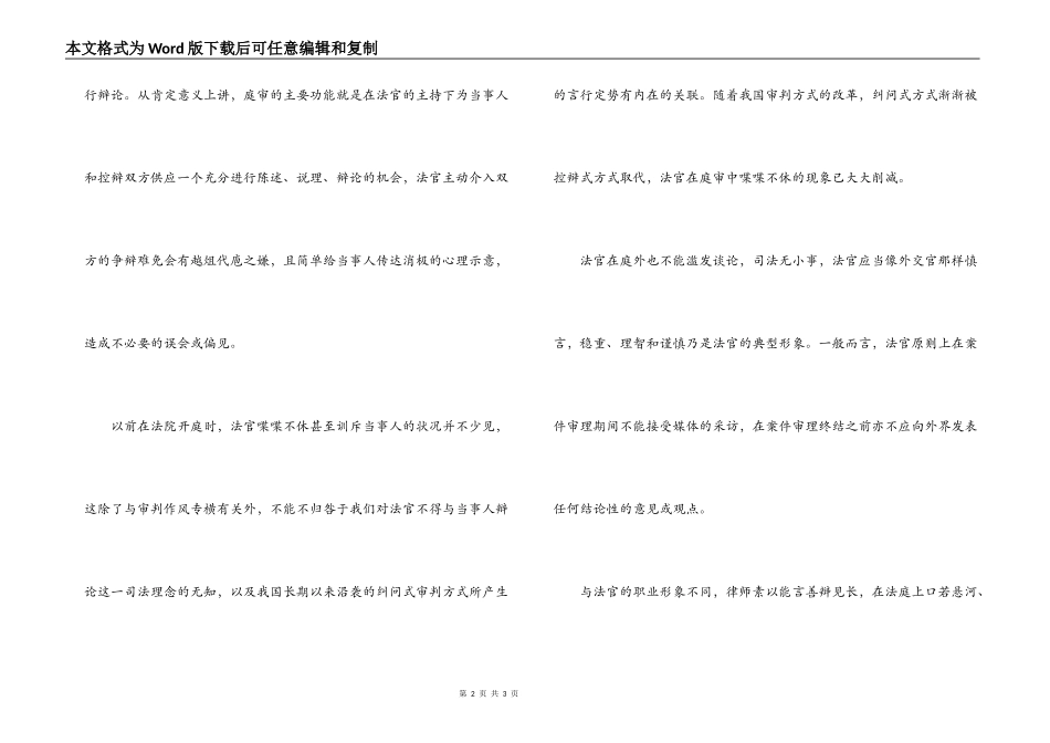 慎言的法官与善辩的律师_第2页