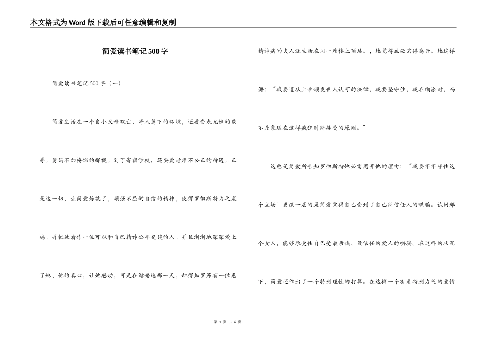简爱读书笔记500字_第1页