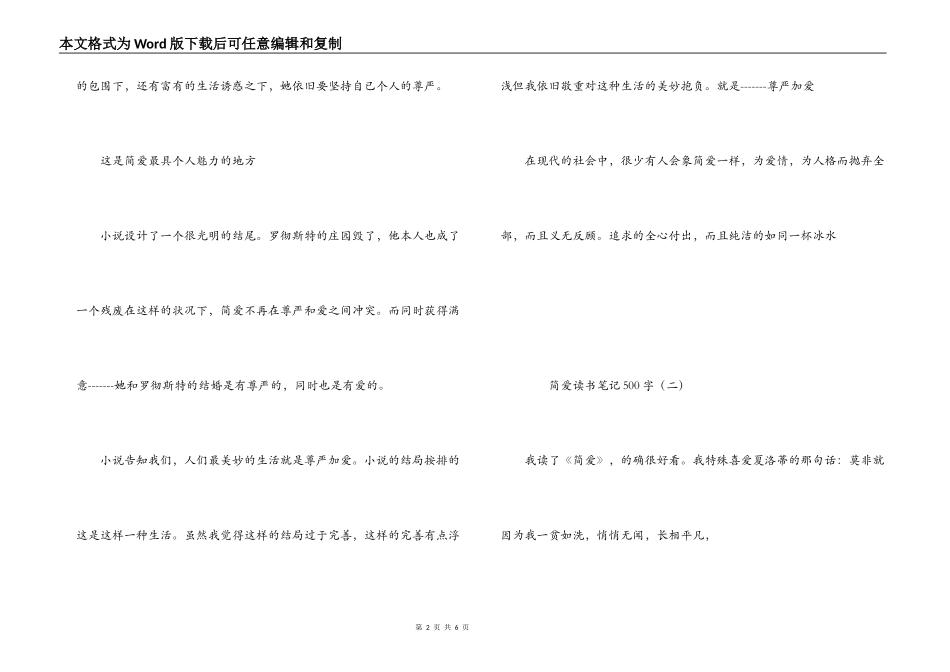 简爱读书笔记500字_第2页
