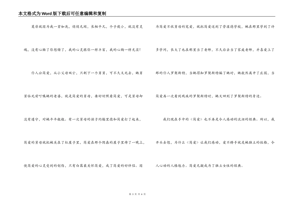 简爱读书笔记500字_第3页