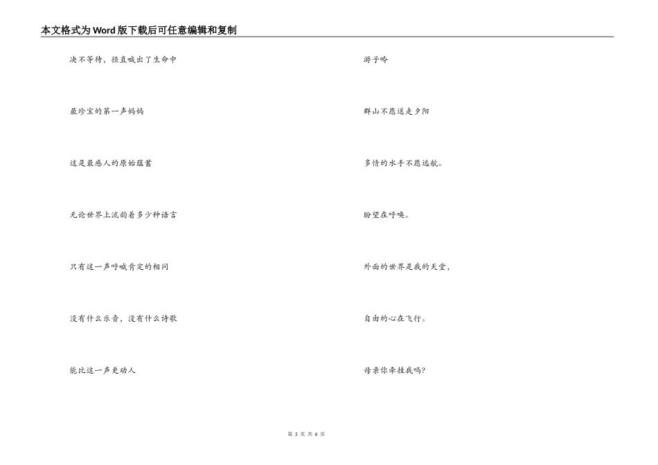 母亲节感恩诗歌_第2页