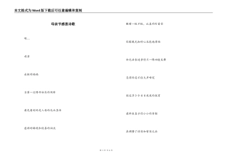 母亲节感恩诗歌