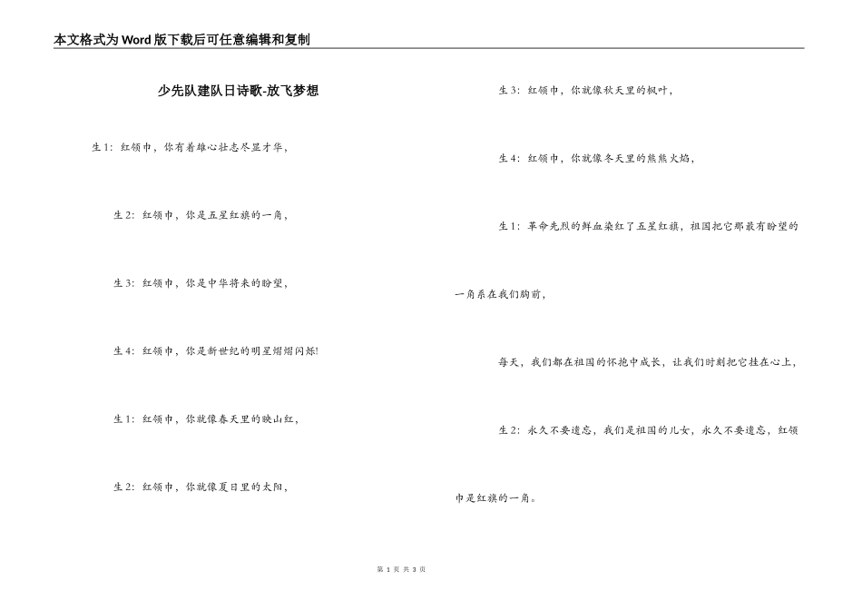 少先队建队日诗歌-放飞梦想_第1页