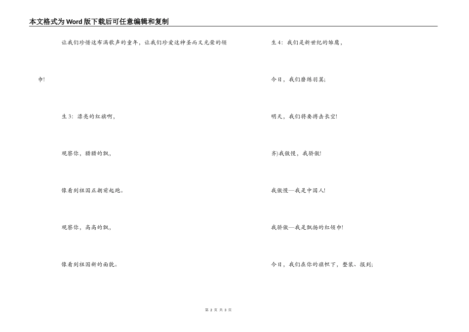 少先队建队日诗歌-放飞梦想_第2页