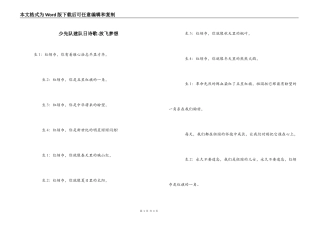 少先队建队日诗歌-放飞梦想