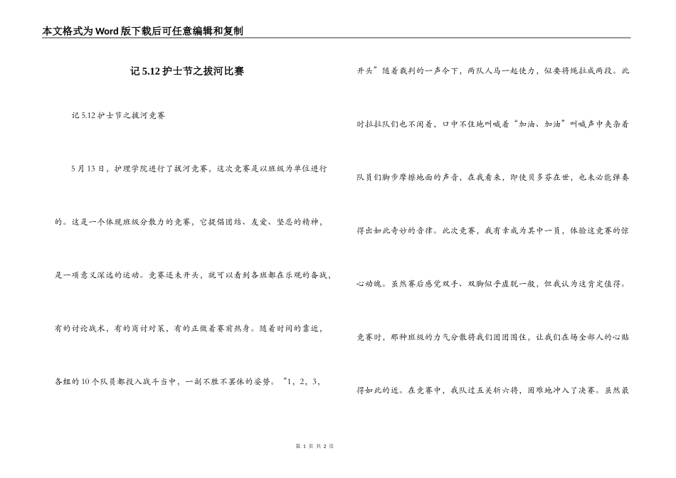 记5.12护士节之拔河比赛_第1页