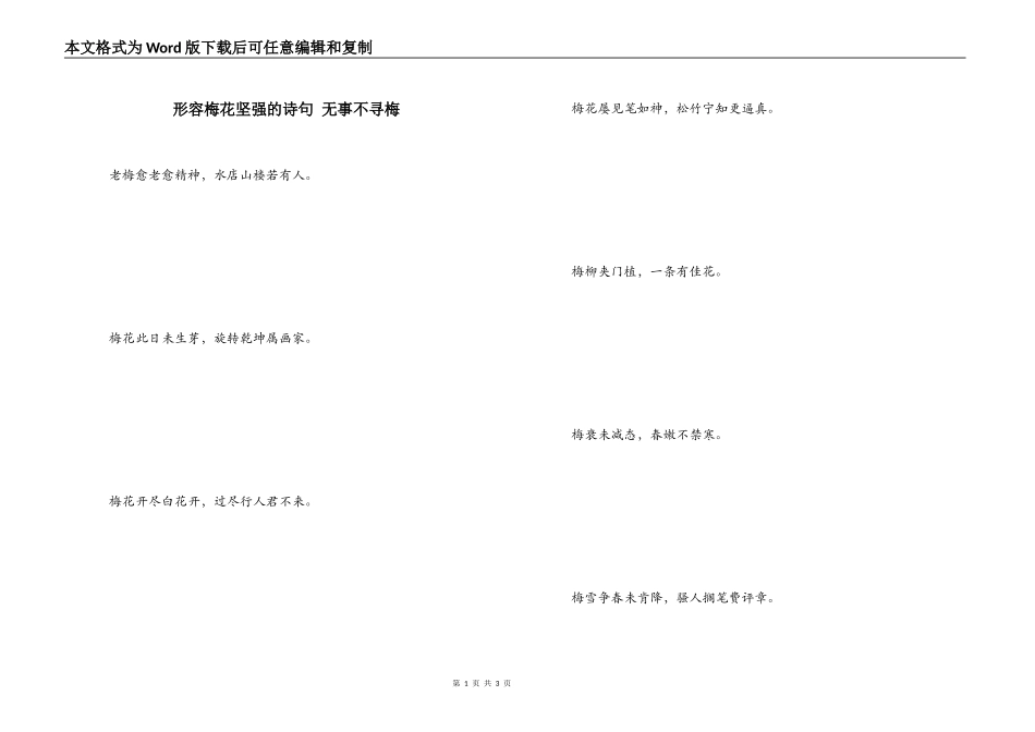 形容梅花坚强的诗句 无事不寻梅_第1页