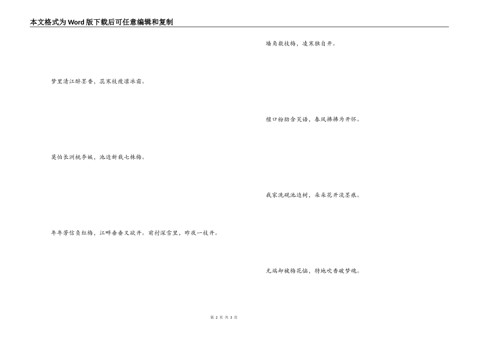形容梅花坚强的诗句 无事不寻梅_第2页