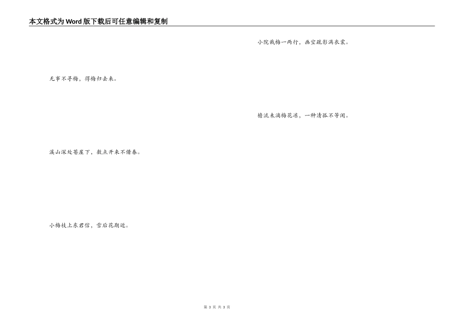 形容梅花坚强的诗句 无事不寻梅_第3页
