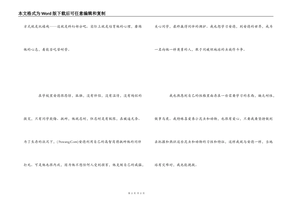 安德的游戏好看读后感_第2页