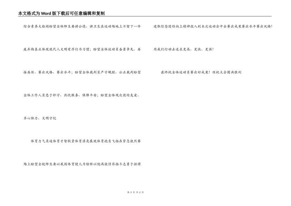 学校运动会开幕词_第2页