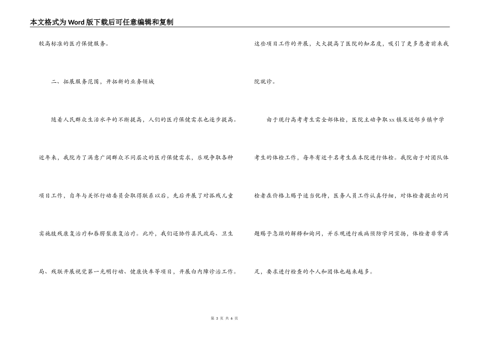 医院优质服务管理经验交流材料_第3页