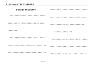 医院优质服务管理经验交流材料