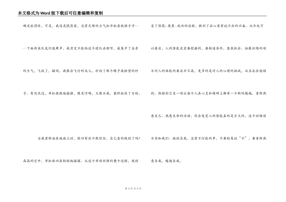 记“拓展训练”之后感_1_第3页