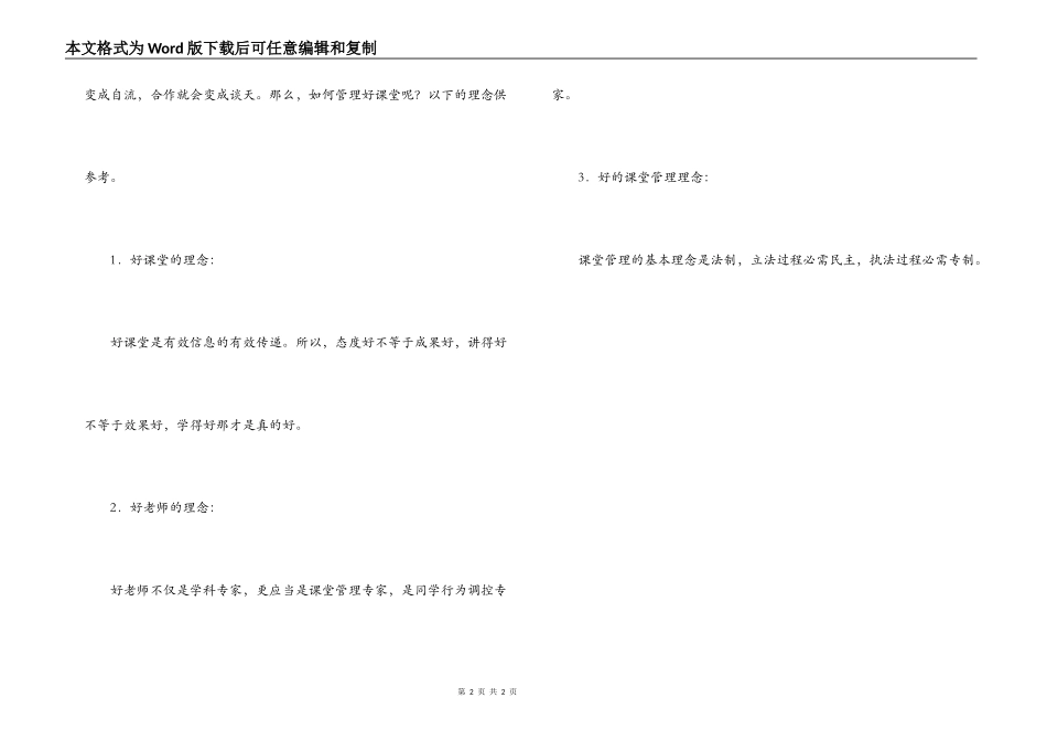 教师精细化管理体会_第2页