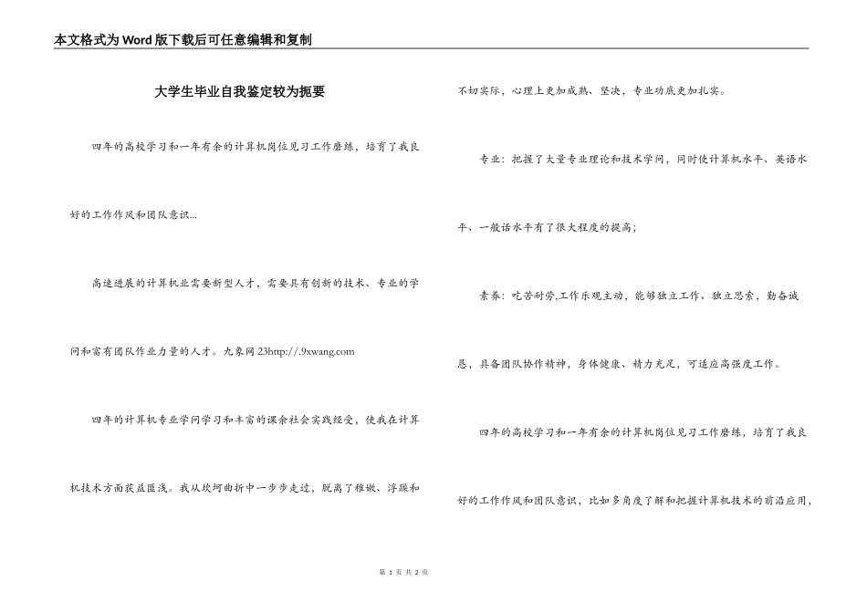 大学生毕业自我鉴定较为扼要_第1页