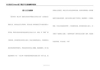 爱人生日祝酒辞